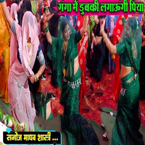 Ganga Mein Dubki Lagaungi Piya