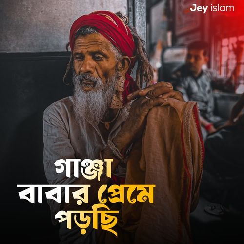 Ganja Babar Preme Porchi