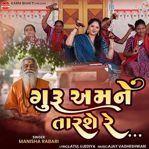 Guru Amane Tarshe Re