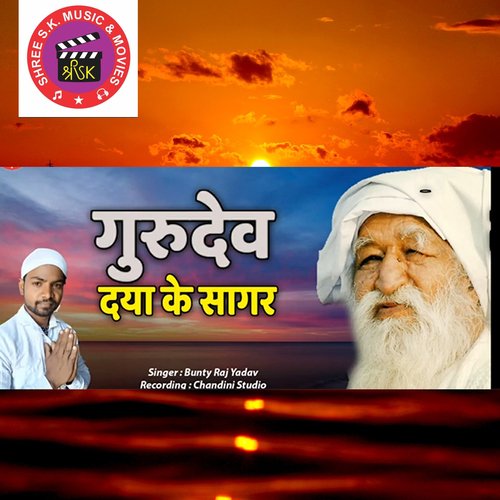 Gurudev Daya Ke Sager