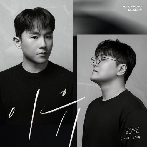 Reason (feat. Shin Yong Jae)