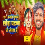 Hamra Ghumade Chhauda Patna Ke Mila Re