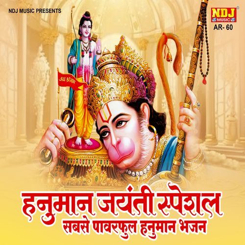 Mangal Murti Ram Dulare
