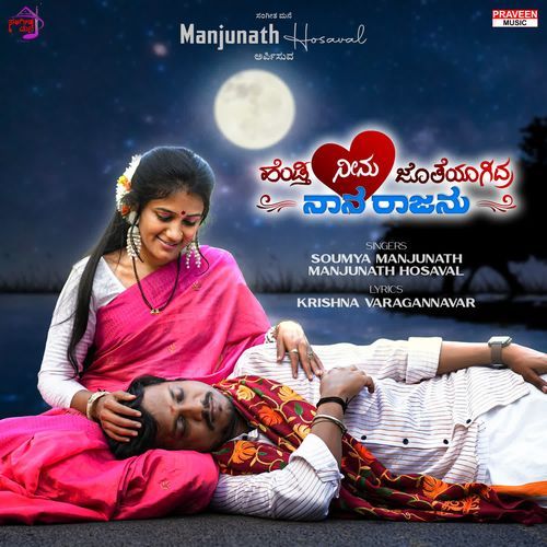 Hendti Neenu Joteyagidra Nana Rajanu