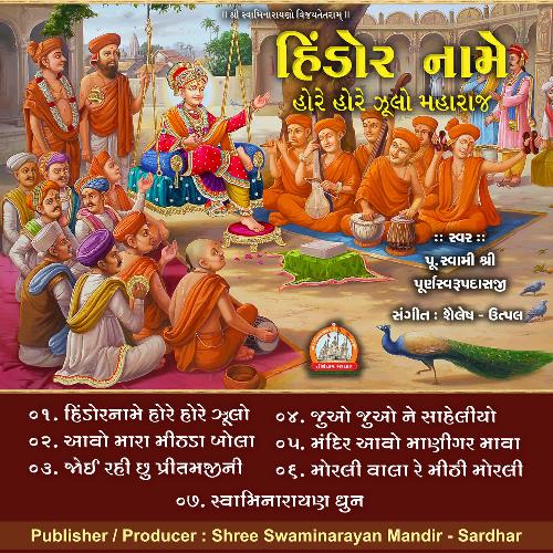 Swaminarayan Dhun