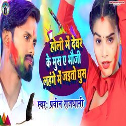 Holi Me Devar Ke Mush a Bhauji Lahange Me Jaito Ghus