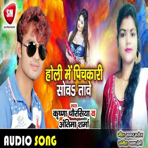 Holi Me Pichkari Sowa Tawe
