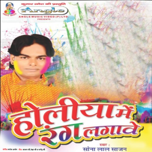 Holiya Me Rang Lagawe
