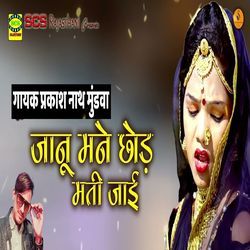 Jaanu Mane Chhod Mati Jaai-Hwc7RBxddno