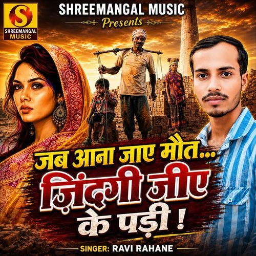 Jab Ana Jay Mout Jindagi Jiye Ke Padi