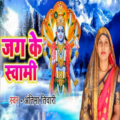 Jag Ke Swami