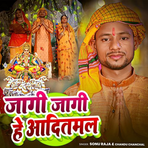 Jagi Jagi Ye Dinanath