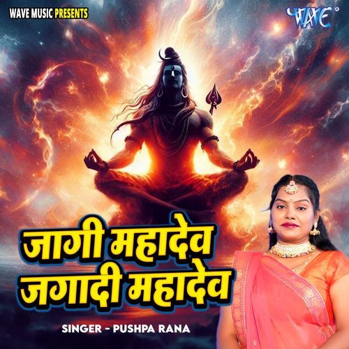 Jagi Mahadev Jagadi Mahadev