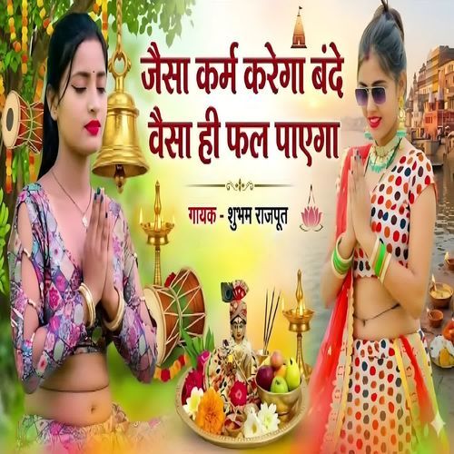 Jaisa karam krega bande vaisa hi fal payega
