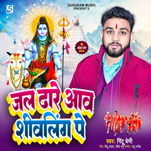 Jal Dhare Aawa Shivling Par