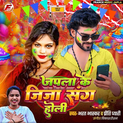 Japla Ke Jija Sang Holi