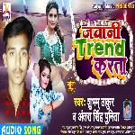 Jawani Trend Karta (Bhojpuri shong)