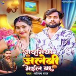 Jawaniya Jalebi Bhail Ba