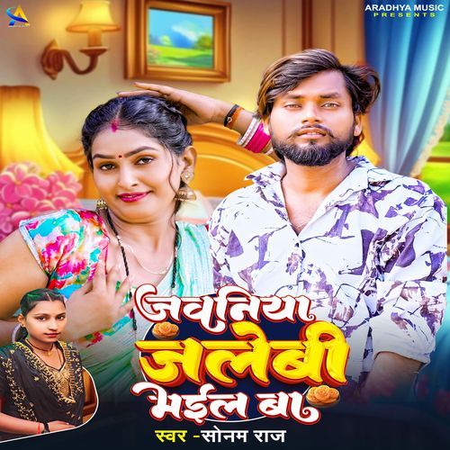 Jawaniya Jalebi Bhail Ba