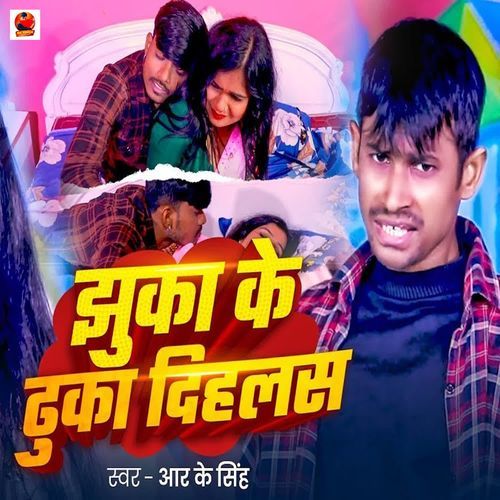 Jhuka Ke Dhuka Dihalas
