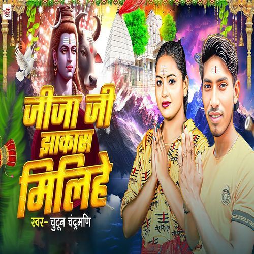 Jija JI Jhakash Milihe
