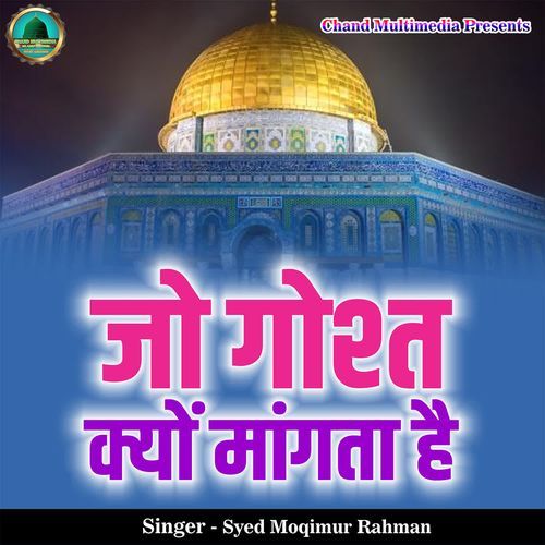 Jo Gaushat Kyon Mangta Hai