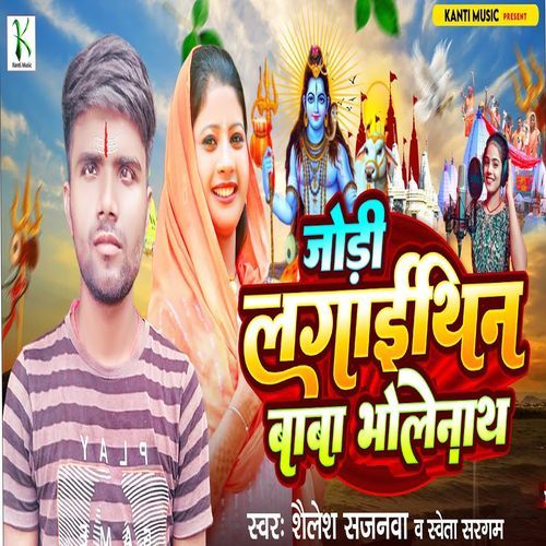 Jodi Lagaithin Baba Bholenath