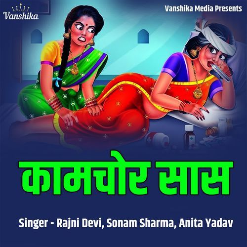 Kaamchor Saas