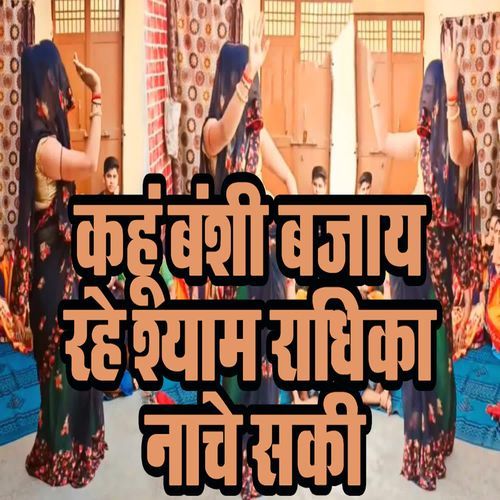 Kahun Banshi Bajaay Rahe Shyam Radhika Naache Saki