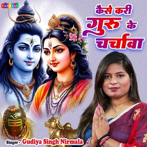 Kaise Kari Guru Ke Charchawa