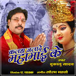 Kalash Jala De Mahamai Ke