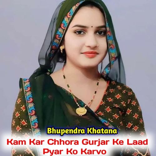 Kam Kar Chhora Gurjar Ke Laad Pyar Karvo