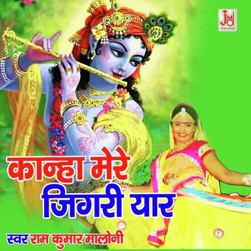 Kanha mere jigari yaar