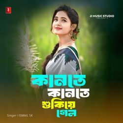 Kante Kante Sukhiye Gelo