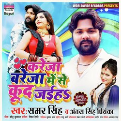 Kareja Bareja Me Se Kud Jayiha