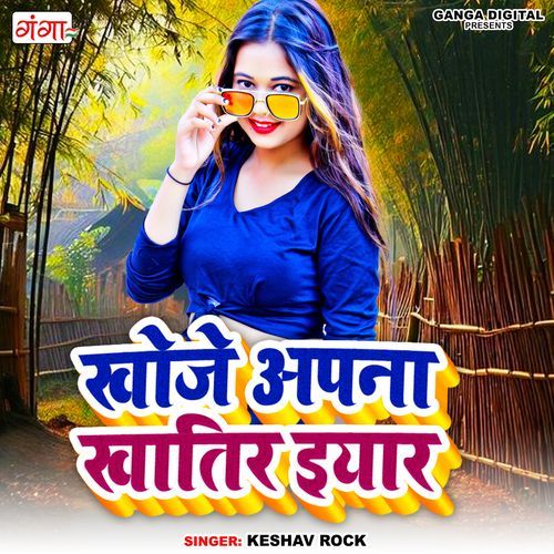 Khoje Apna Khatir Iyaar