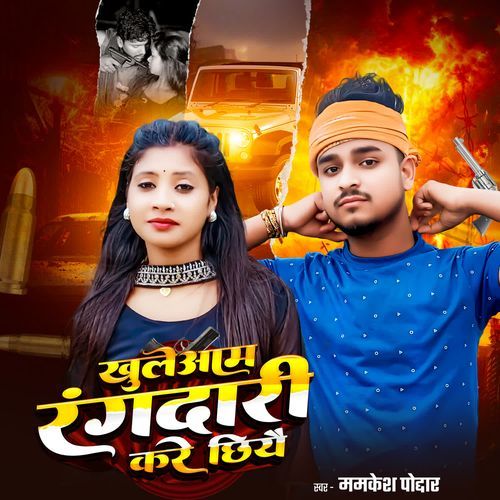 Khuleaam Rangdari Kare Chhiye