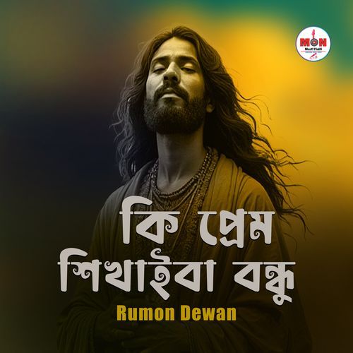 Ki Prem Shikhaiba Bondhu