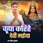 Kripa Karihai Devi Maiya