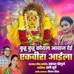 Kuhu kuhu Koyal Aavaj Dei Ekvira Aaila