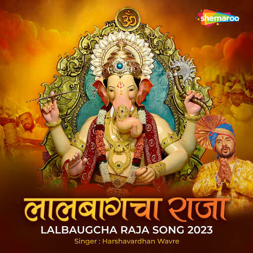 Lalbaugcha Raja Song 2023