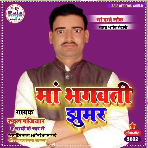 Maa Bhagwati Jhumar Jhumar