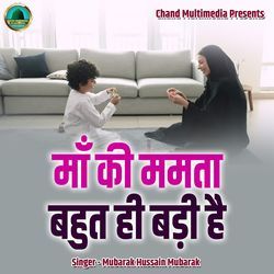 Maa Ki Mamta Bahut Hi Badi Hai