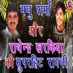 madhu sharma aur rajender kharkiya ki superhit ragni-QQ9YciJaRl0