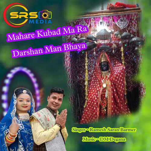 Mahare Kubad Ma Ra Darshan Man Bhaya