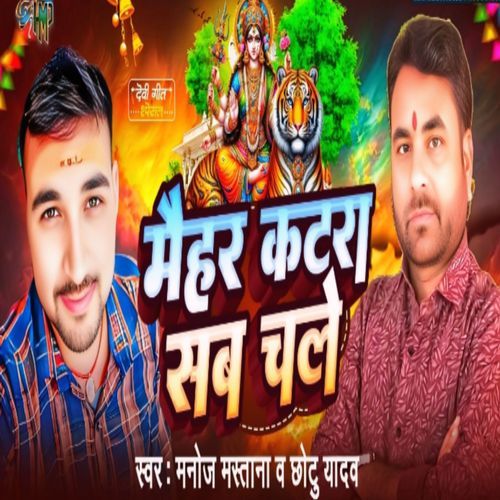 Maihar Katra Sab Chale