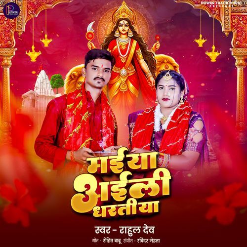 Maiya Aili Dharatiya