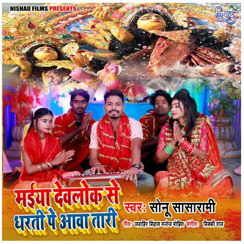 Maiya Devlok Se Dharti Pe Aawa Tari