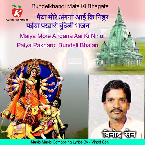 Maiya More Angana Aai Ki Nihur Paiya Pakharo Bundeli Bhajan