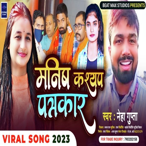 Manish Kasyap Patrkaar (Bhojpuri)